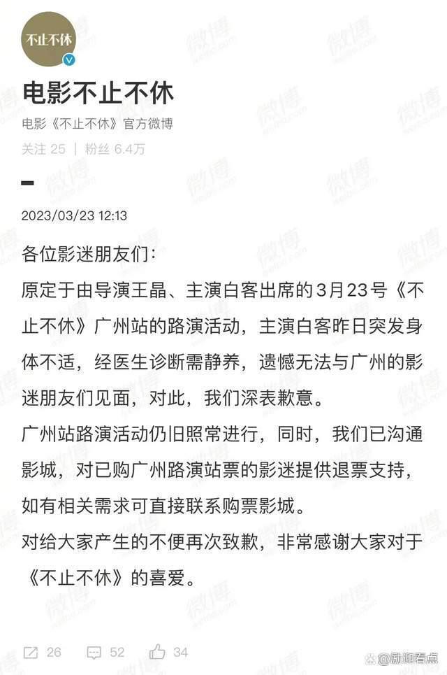 白客突发身体不适，张颂文替白客出席《不止不休》广州路演