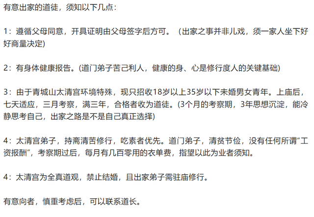 四川一道观招募出家道士，没有“工资报酬”并限35岁引关注