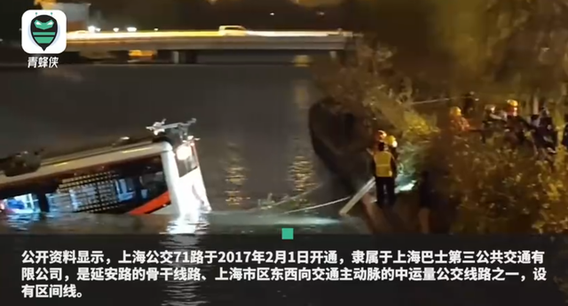 官方回应上海公交车坠河：驾驶员当时处于无意识状态！