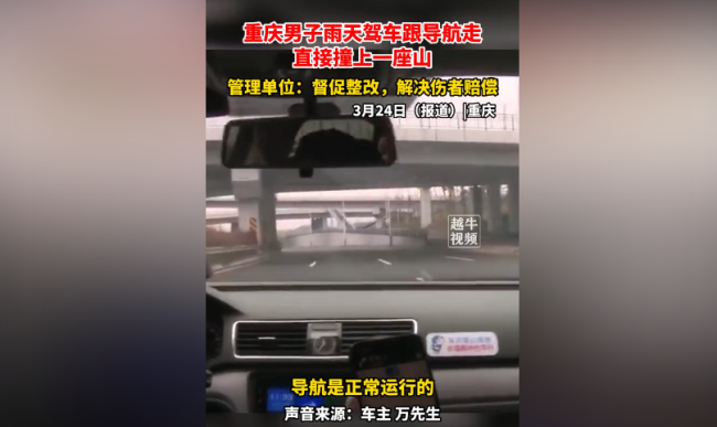 重庆男子雨天开车跟着导航走 直接撞山上了！网友：大哥！看导航不看路吗？？