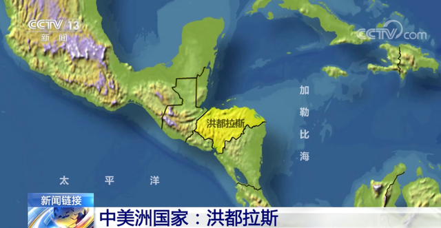 中国第182个建交国 一个来自中美洲的重要国家！