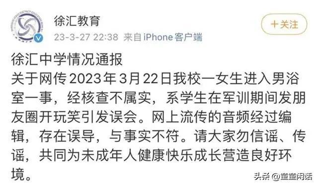 教育局回应徐汇中学事件 是在朋友圈开玩笑引起的误会  
