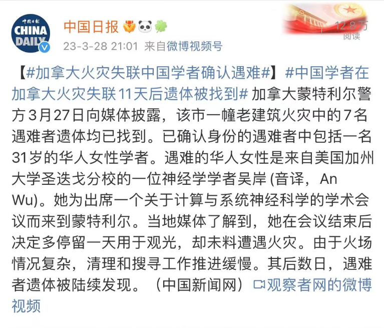 心痛！失联11天华人学者遗体被找到 年仅31岁 此前在火宅中失联！