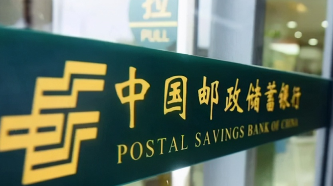 邮储银行450亿元定增落地 中国移动溢价逾40%“通吃”服务实体经济再添新动能！