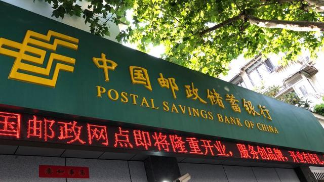 邮储银行完成450亿定增，溢价42.80% 中国移动全包！