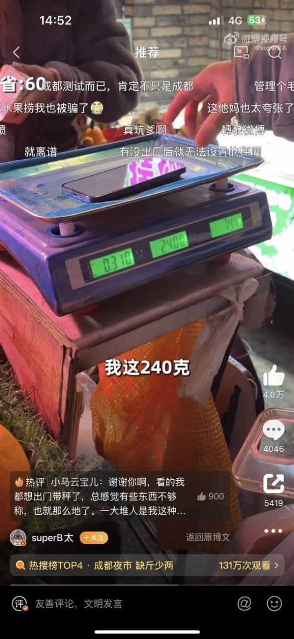 成都夜市鬼秤套路：10家电子秤8家不准 缺斤短两猫腻多