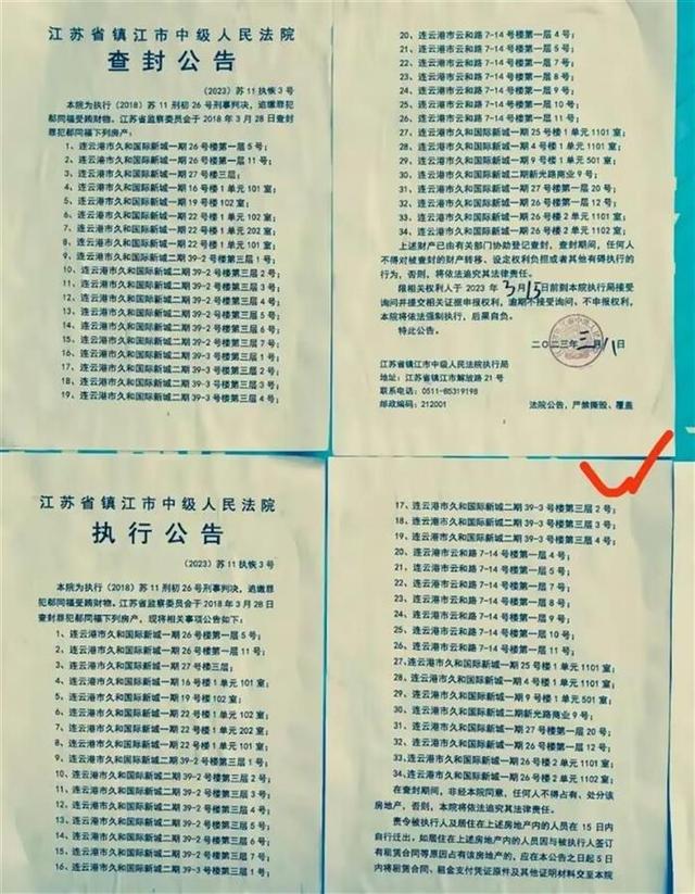江苏落马副厅级官员34套房产被查封，受贿所得财物及其孳息予以追缴