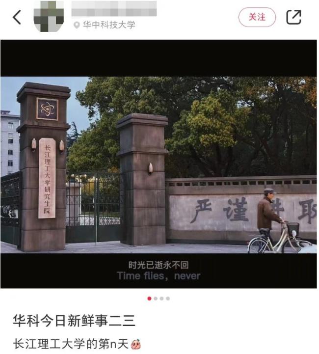 辟谣华中科技大学改名长江理工大学，真相揭秘！