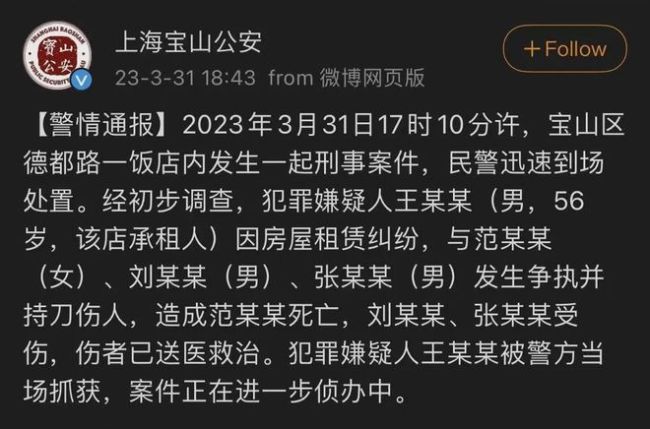 上海警方通报一刑事案件：嫌疑人因房屋租赁纠纷持刀行凶致1死2伤