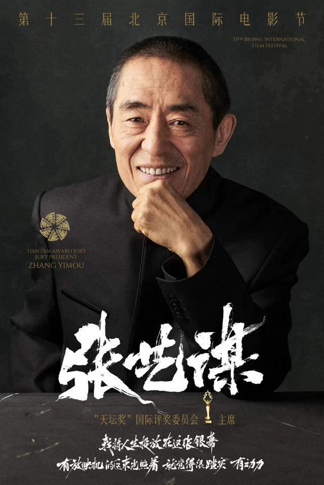 北京国际电影节22日开幕，张艺谋担任国际评奖委员会主席