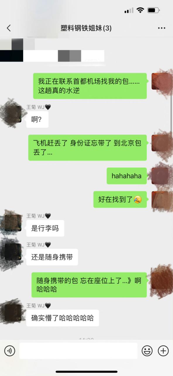 张含韵包丢了找回来里面东西变多了 原来整个团都“缺心眼”