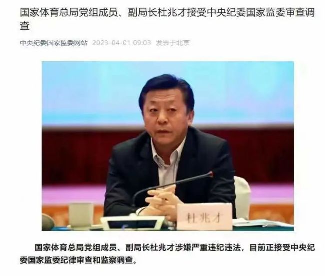 媒体揭秘中国足协腐败内幕 60余人挥霍5000万 杜兆才的“黑金”秘史