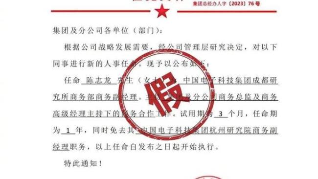 中国电科下属单位已报案：多轮次排查均无“陈志龙”