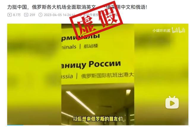 辟谣俄机场取消英文只用中文和俄语
