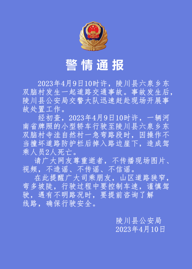 山西一电动汽车坠崖 车内多人死亡 悬崖高度近百米