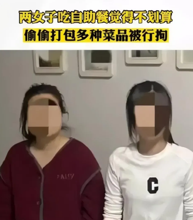 两女子吃自助餐打包被行拘 网友：这是盗窃，太没品了
