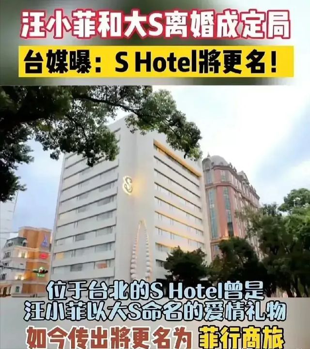 汪小菲酒店更名原因台媒曝光：没及时撤走店内大S宣传 被索要高额代言费