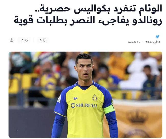 利雅得胜利排在沙特联赛第2 曝C罗不满球队球员配置要求引强援