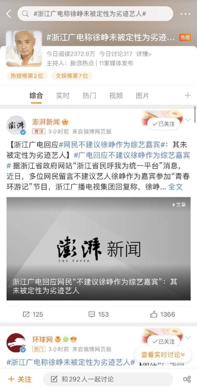 浙江广电称徐峥未被定性为劣迹艺人 未参与张庭林瑞阳案件