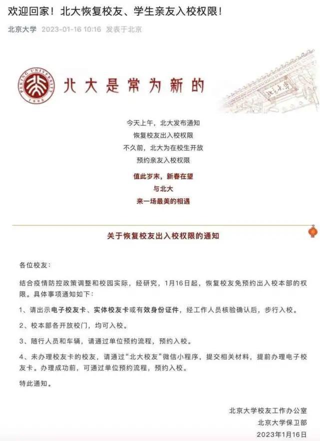 大学限亲友进入催生黄牛，预约进北大每人价格在150-200元