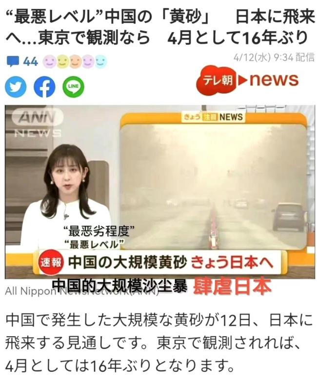 日媒说中国沙尘暴 明明是蒙古国吹来的硬要黑中国