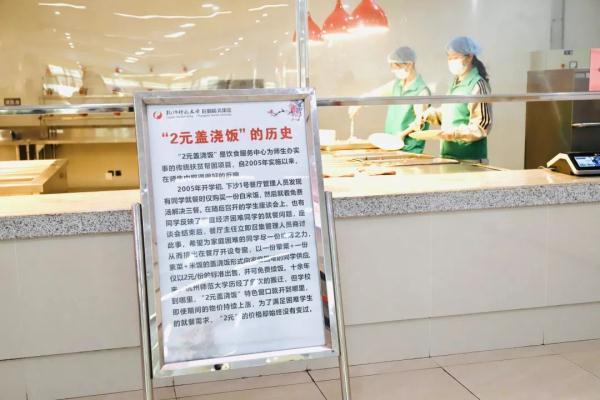 杭州高校卖盖浇饭18年不涨价并可免费续饭 网友：真的被感动了