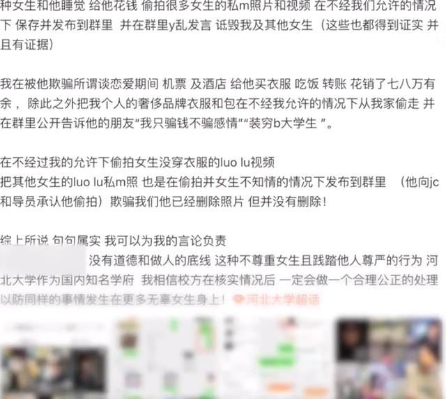 网传河北大学男生偷拍多位女生裸照，“还发到群里诋毁”，校方回应：正在核实调查