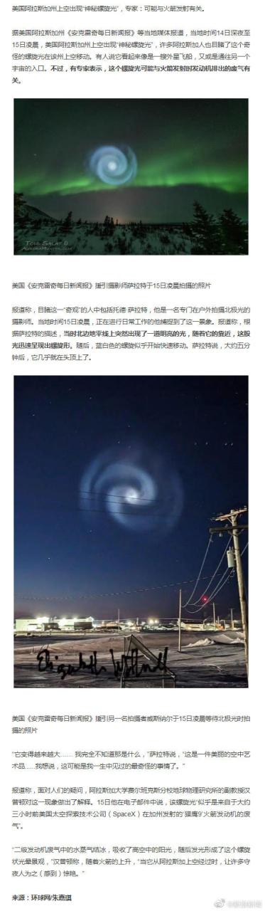  美国天空出现罕见螺旋光 有人说这可能是进入另一个宇宙的入口