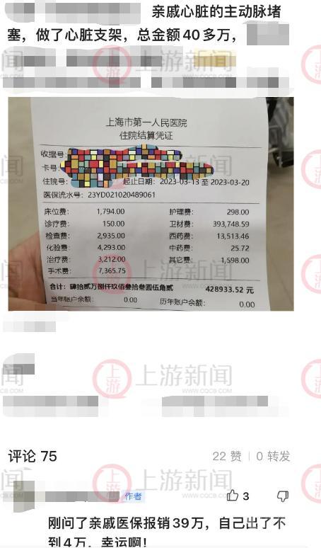 上海一患者住院8天花43万？医院方回应：患者已在评论中说明实付4万