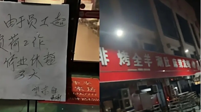 淄博一烧烤店停业三天：35名员工累得干不动了