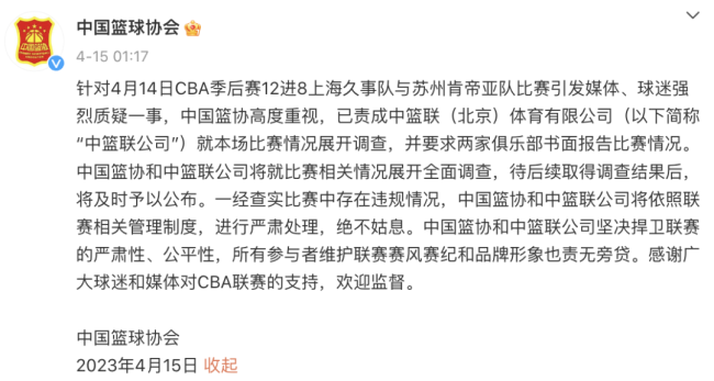 中国篮协重罚沪苏两队消极比赛 涉事俱乐部回应！中篮协：还会深入调查！