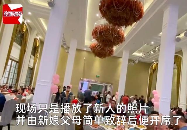 新人未出席婚礼父母致辞20秒开席 两人在北京搬砖