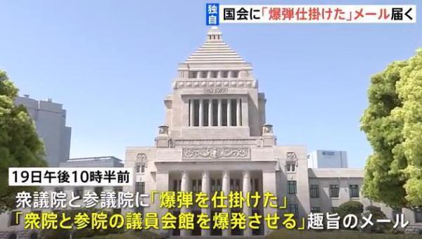 日本国会收到炸弹威胁，声称21号将开始大屠杀 唯有恐怖袭击才能改变这个国家