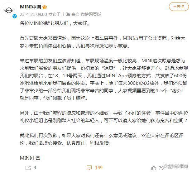 宝马MINI中国再就“冰淇淋事件”致歉 称“老外”是同事 网友：现场不能说？