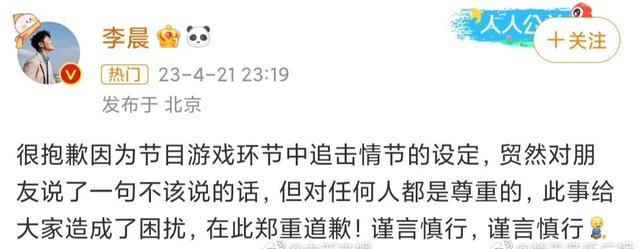 李晨为“女生是累赘”言论发文致歉：对朋友说了不该说的话 以后谨言慎行！