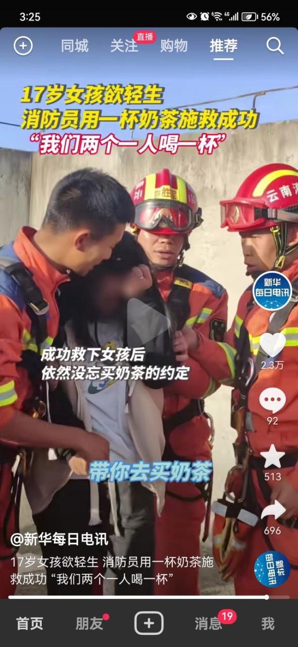 消防员的奶茶救了一位轻生女孩：温情背后的救援故事 网友：消防员一把救下女孩的样子太帅了！