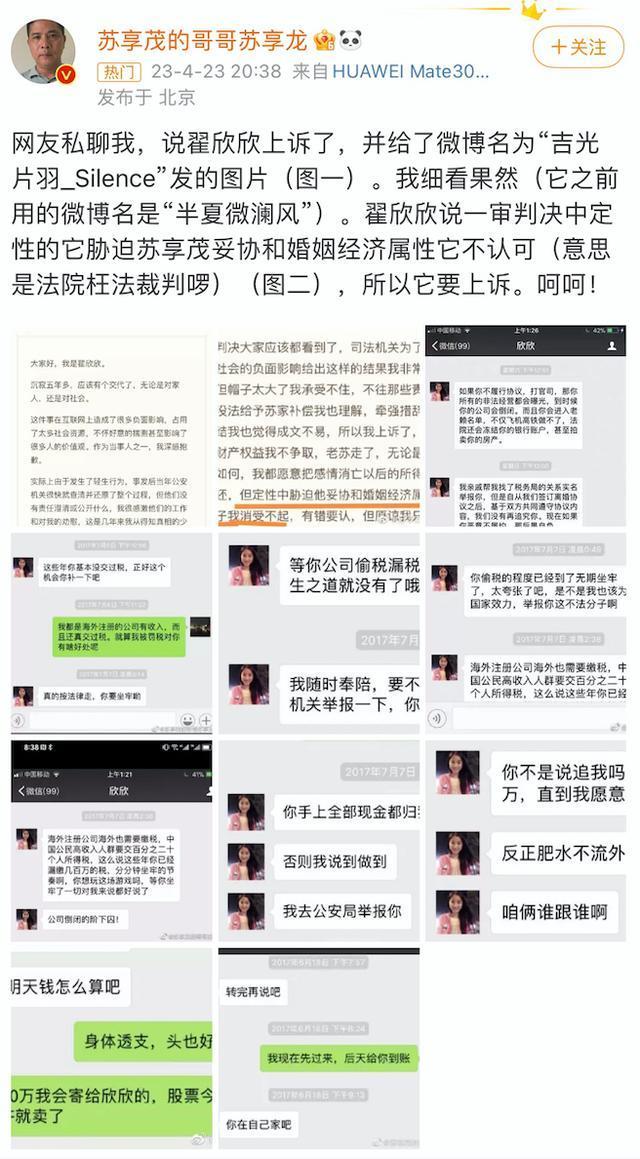 翟欣欣发长文上诉“骗婚”案：字里行间充满不服气！