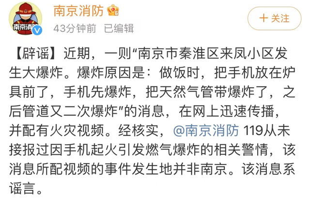 辟谣南京一小区大爆炸 称消息所配视频的事件发生地并非南京  