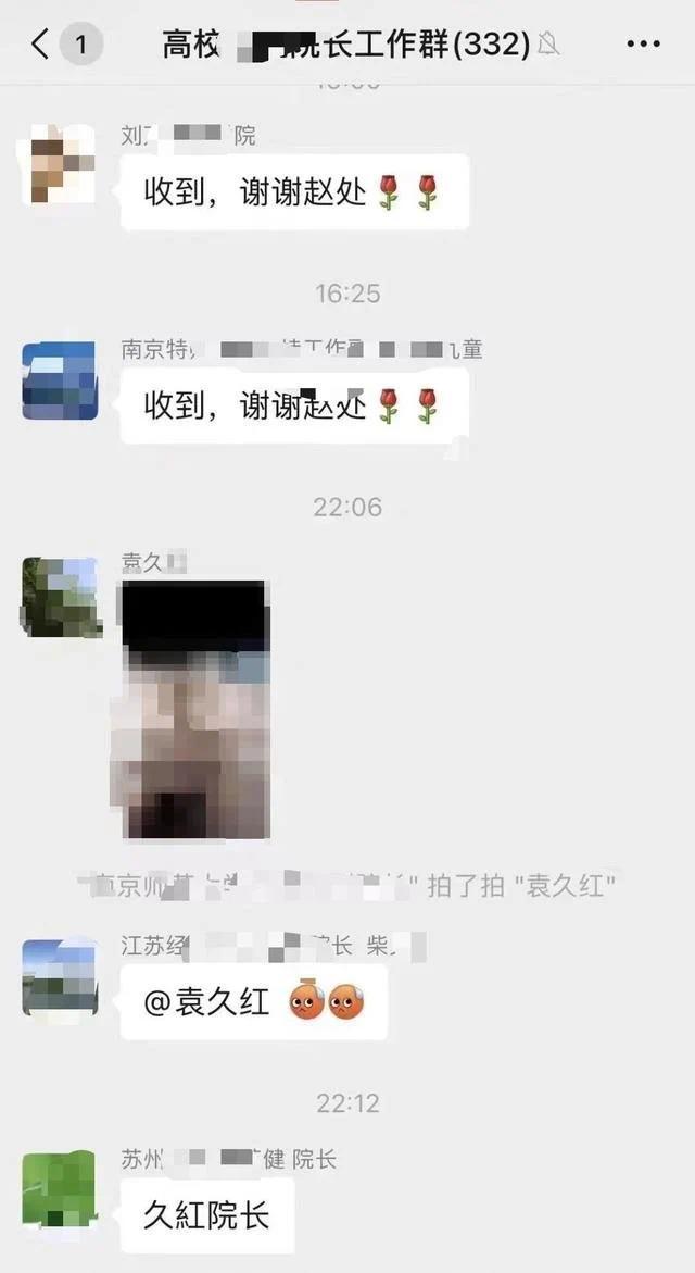 东南大学袁久红，学院工作群里误发“色情照”！校方谈网传不雅照事件