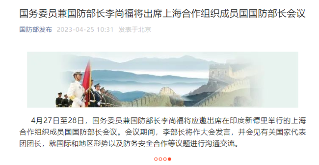 李尚福将赴印度出席上海合作组织成员国国防部长会议