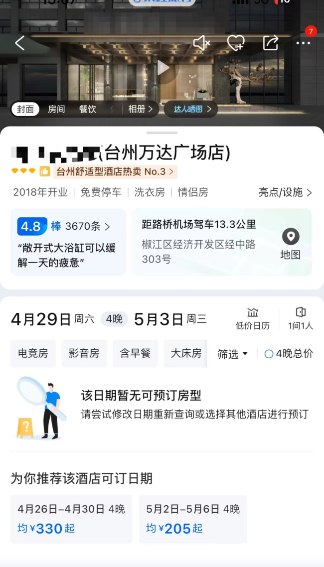 五一多地现酒店刺客 价格房型简直太离谱 