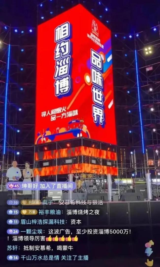 淄博烧烤节安慕希事件 一个开幕式40分钟的安慕希广告