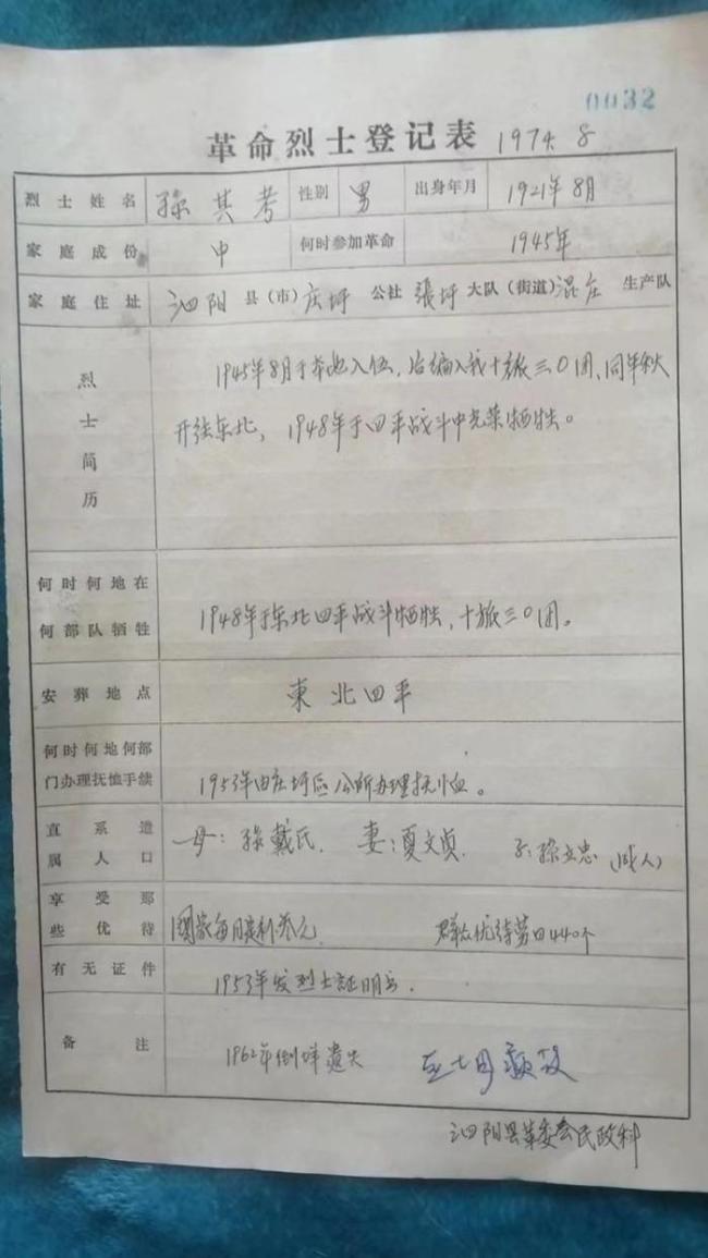王先生手中的革命烈士登记表