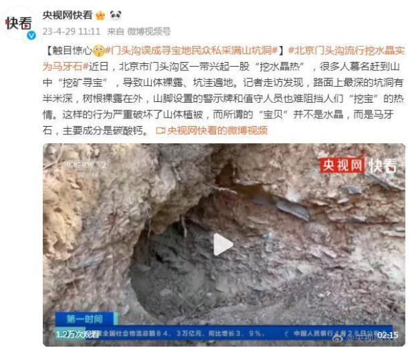 触目惊心！北京门头沟误成“寻宝地”，民众私采满山坑洞