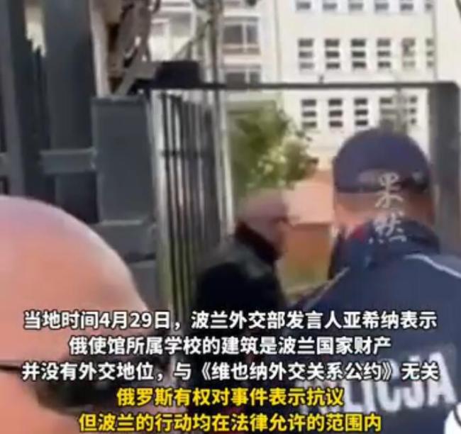 波兰特警撬开俄学校大门 俄称将严厉回应同等制裁