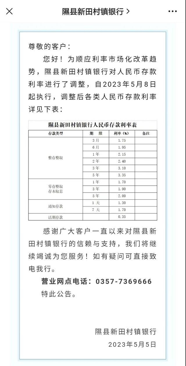 图片来源：隰县新田村镇银行微信公众号