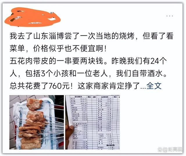 24人吃淄博烧烤花760元还嫌贵？！网络水军组团黑淄博