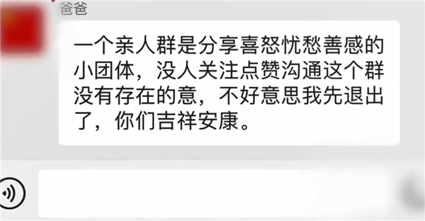 爸爸因无人回应退家族群 女儿发声：反而变热闹了