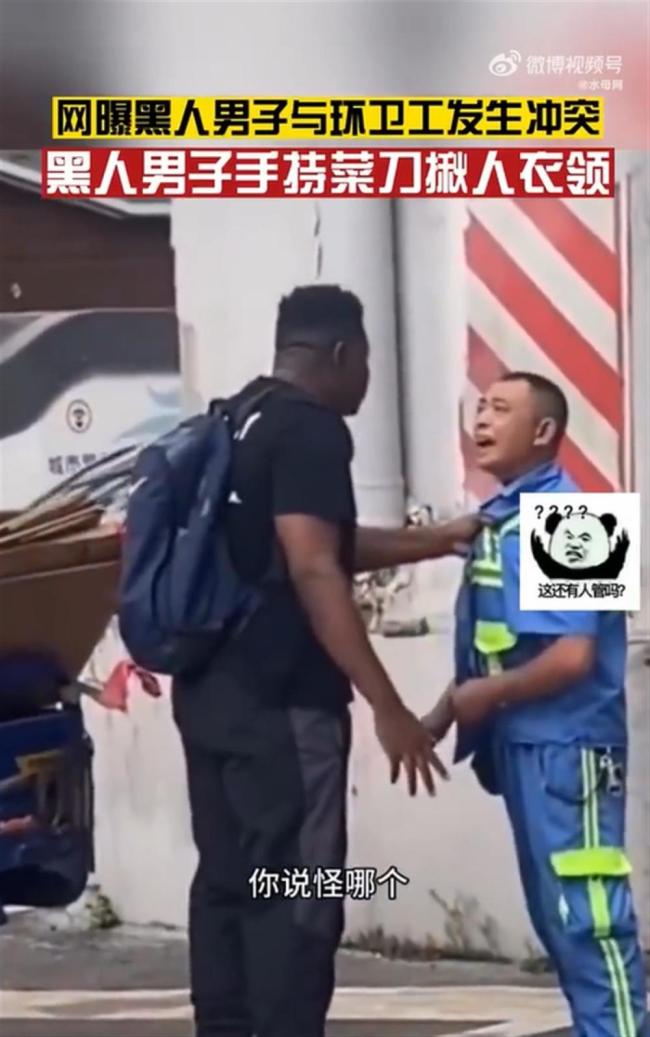 广州一黑人男子跟环卫工起冲突 网友气愤：轰出去