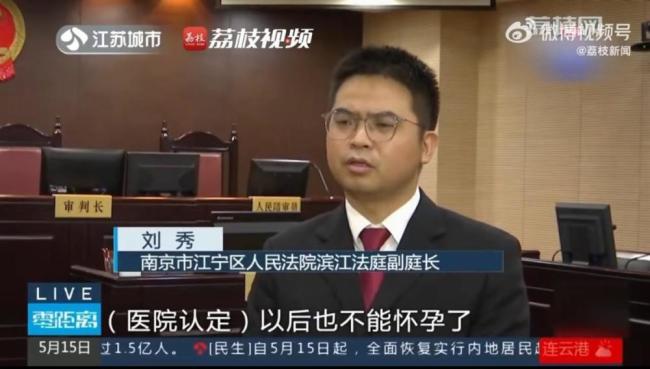 南京一女子怀孕被撞流产无法再育 诉至法院获赔3万7